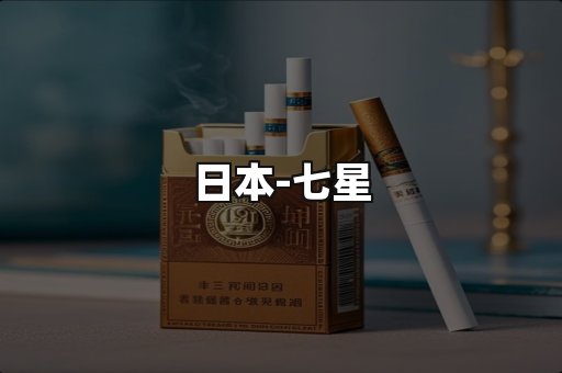 七星